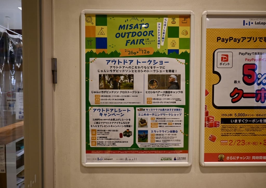 三郷アウトドアフェア