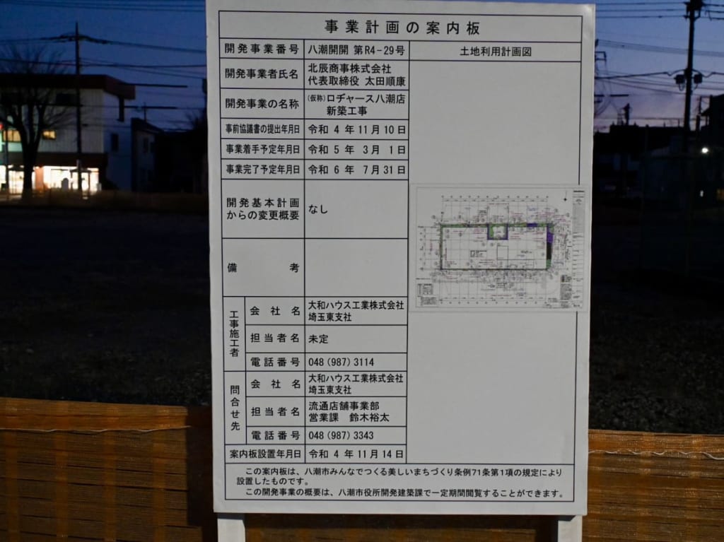 ロヂャース八潮