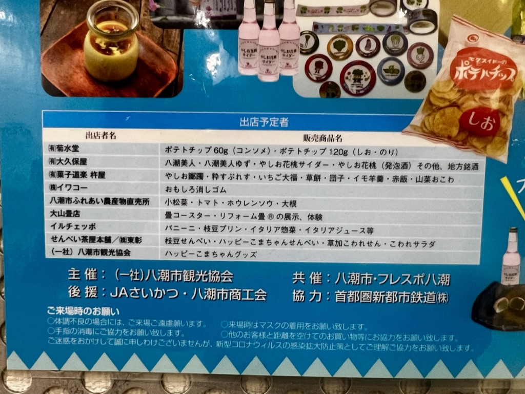 八潮物産フェア