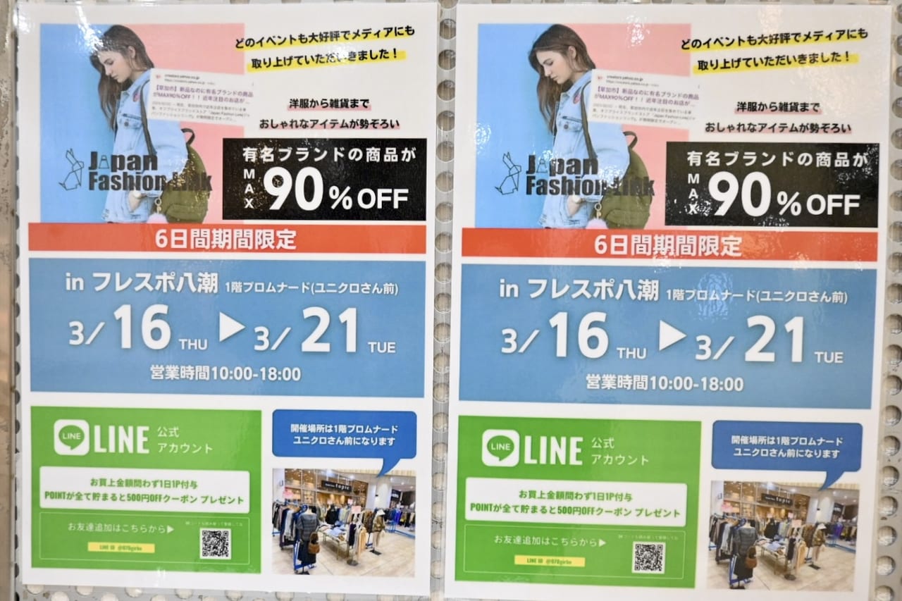 Japan Fashion Linkがフレスポ八潮に来る