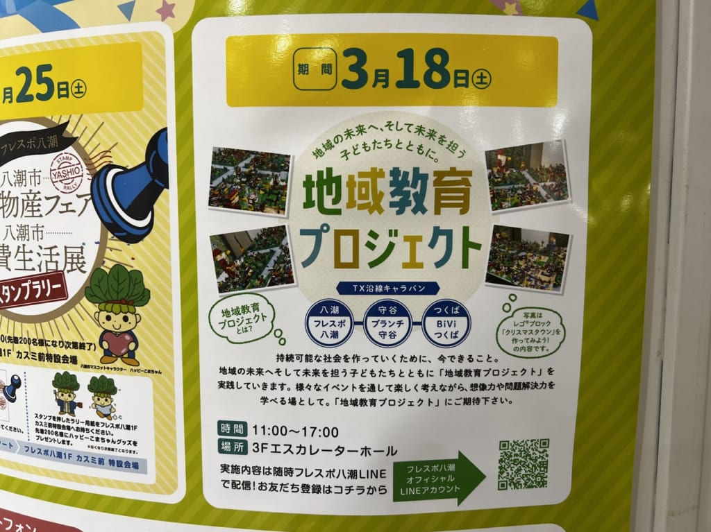 フレスポレゴブロックイベント