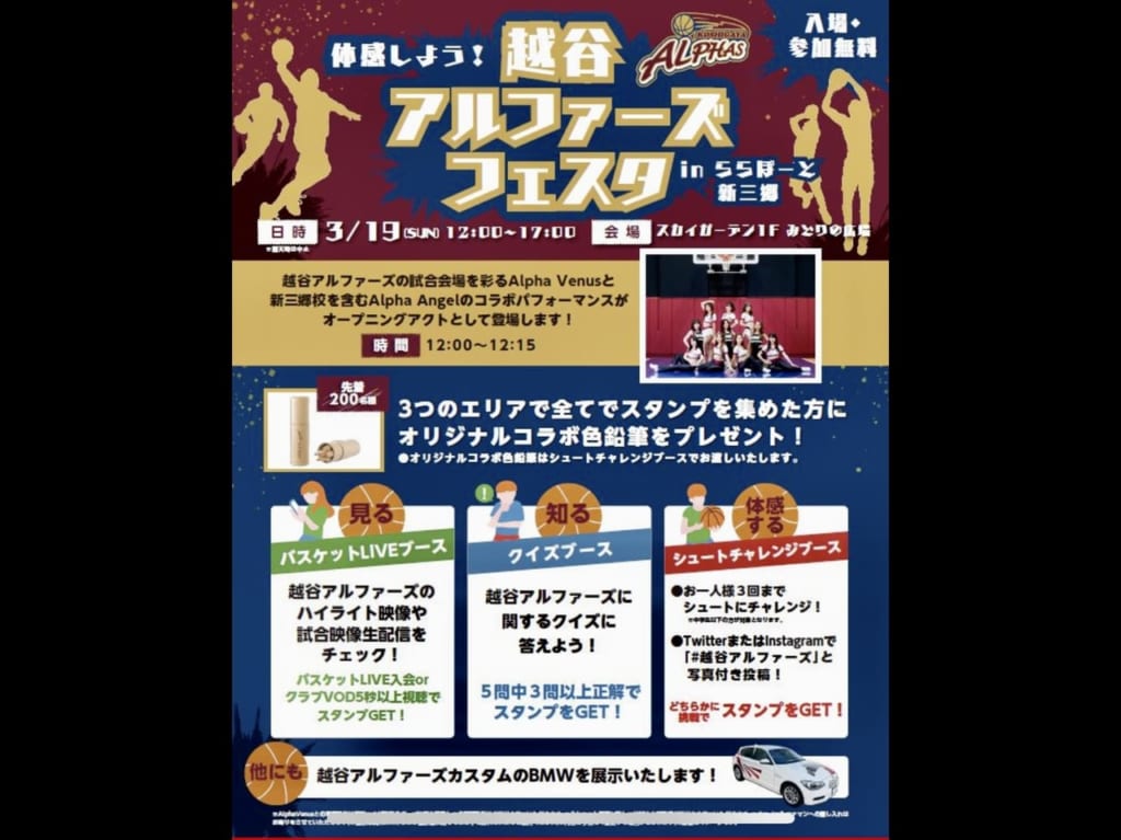 越谷アルファーズフェスタららぽーと新三郷