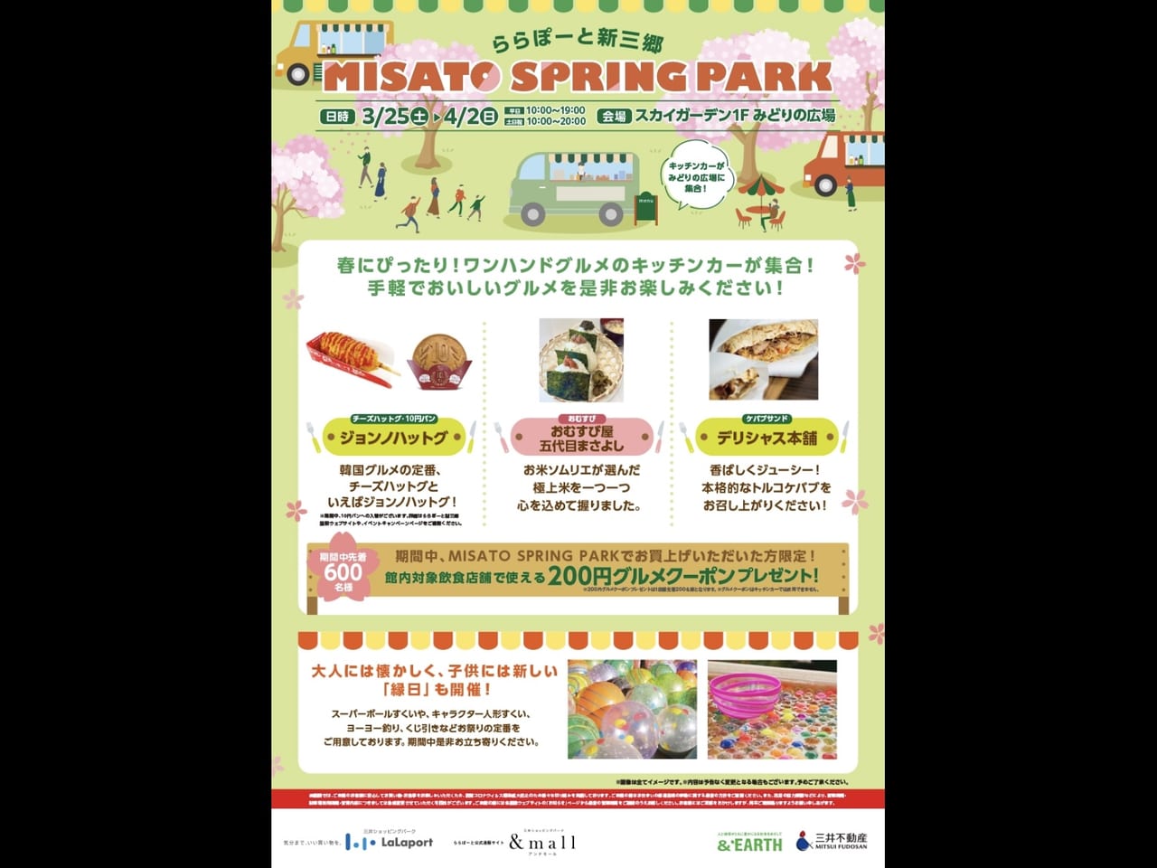 MISATO SPRING PARK