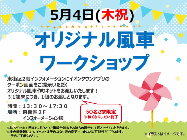 【吉川市】5/3(水)イオンタウン吉川美南にてオリジナルたけとんぼ ワークショップが開催されるそうです。