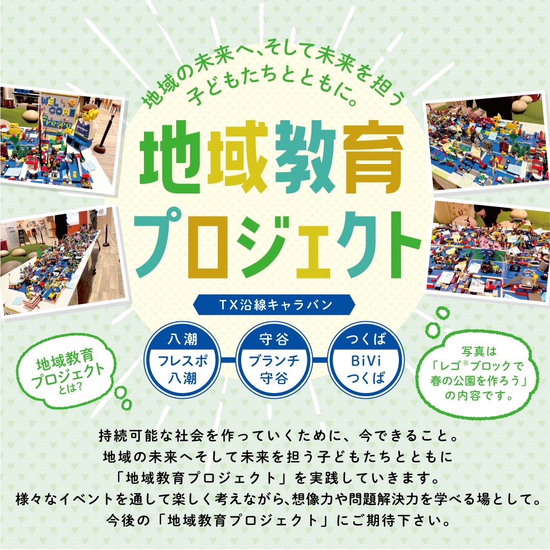 【八潮市】フレスポ八潮の水族館を作ろう！フレスポ八潮で大人気のレゴ®ブロックイベントが5/27(土)開催されるそうです。