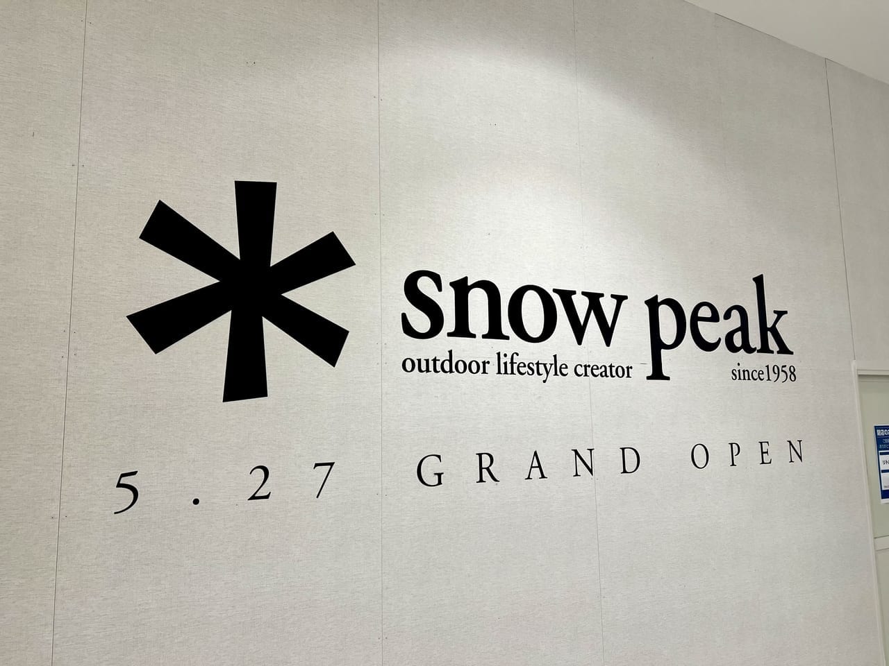 【三郷市】ららぽーと新三郷に高品質のキャンプ用品やアパレルが人気の「snowpeak」がオープンするそうです。