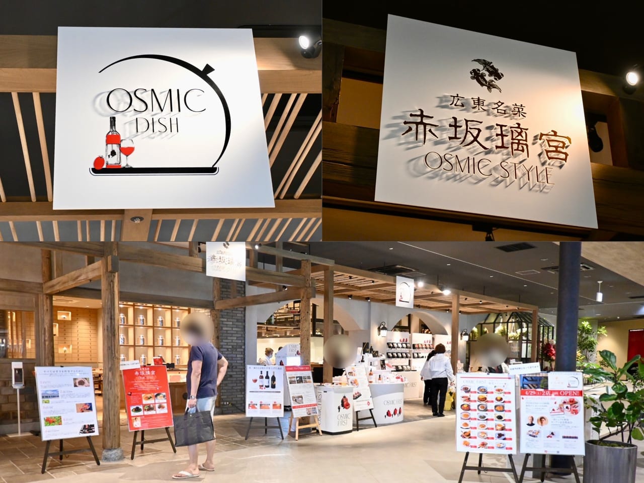 【吉川市】 OSMIC DISH・赤坂離宮OSMIC STYLEの営業時間のお知らせがありました。