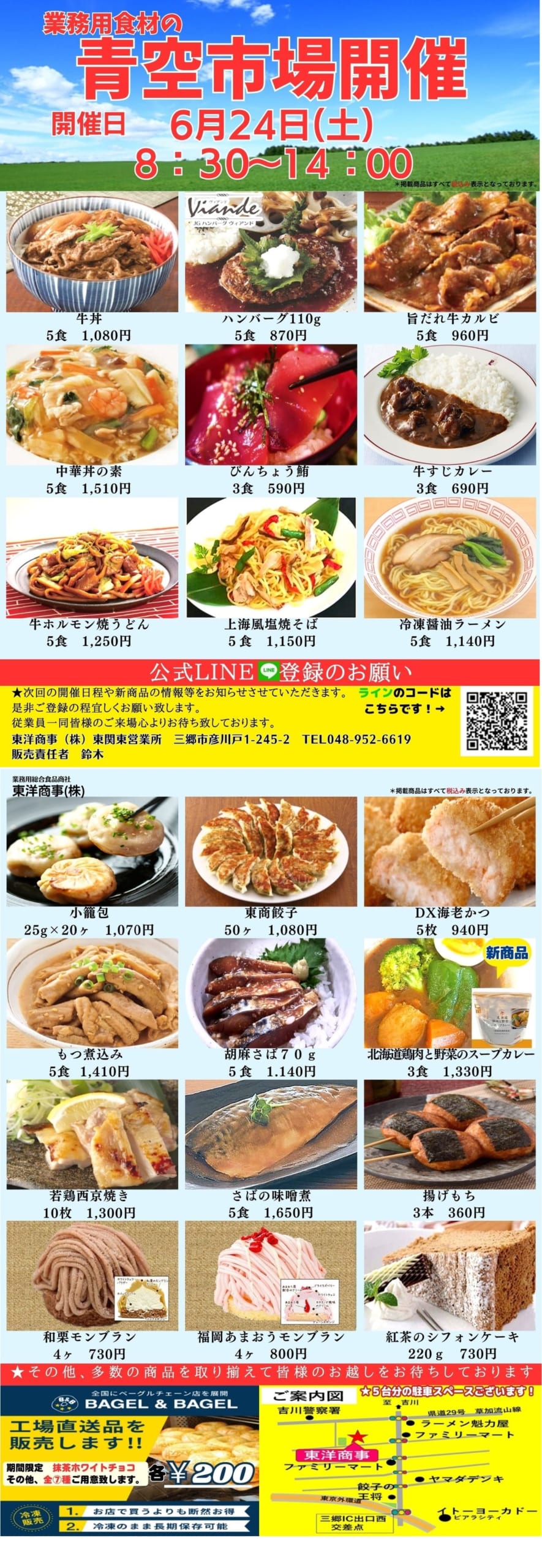 【三郷市】6/24(土)青空市場が開催されるそうです！各地の飲食店へ卸している冷凍の食品やスイーツが手に入る市場へ行ってみませんか。