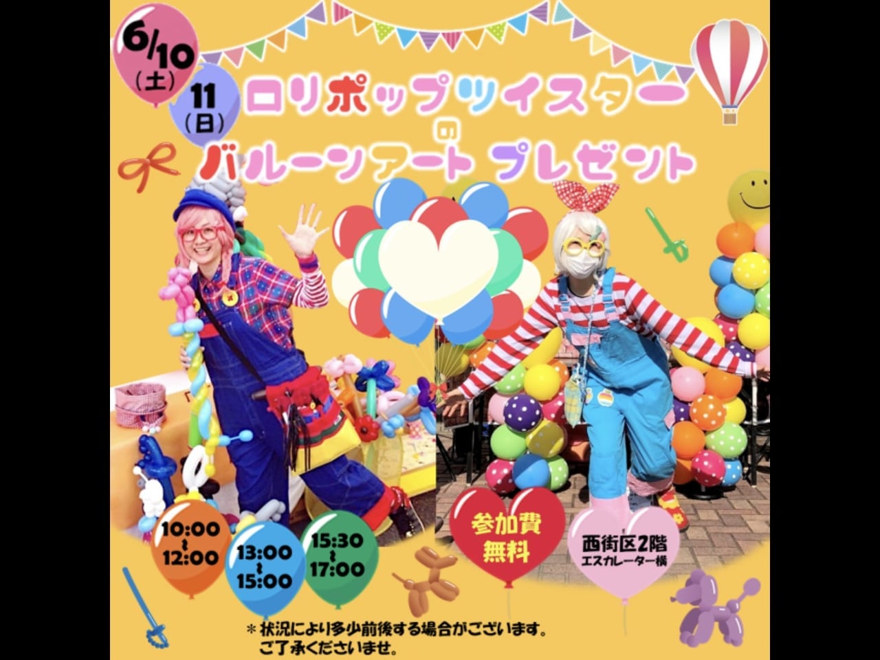 【吉川市】6/10〜11 ロリポップツイスターのバルーンアートプレゼントイベントが開催されるそうです！キッズから大人まで楽しめるイベントに参加してみてはいかがでしょうか。