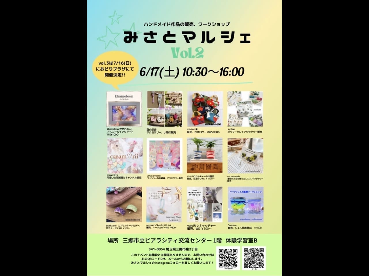 【三郷市】ハンドメイド作品の販売やワークショップで実際に作品制作体験ができる「みさとマルシェ」が開催されるそうです！