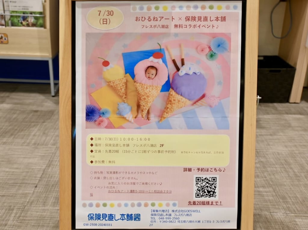 【八潮市】おひるねアートで思い出をつくりませんか？プロの撮影データもプレゼントしてもらえるそうです。おひるねアート×フレスポ八潮保険見直し本舗による無料コラボイベント