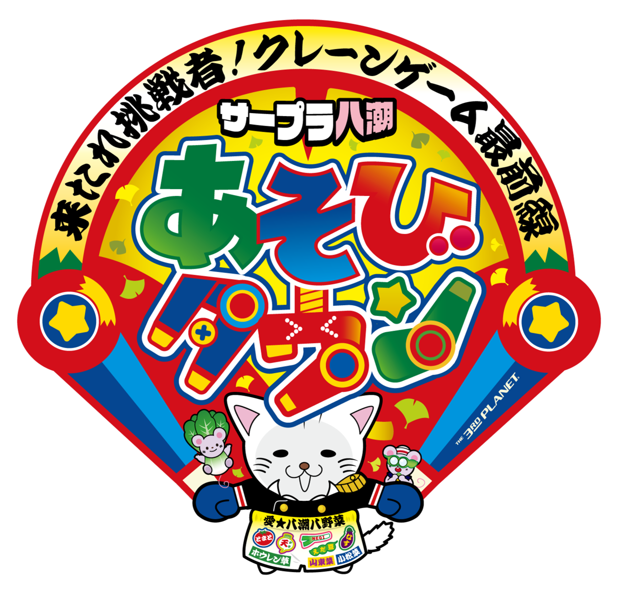 【八潮市】「サープラ八潮あそびタウン」が地域のお客様を笑顔にする身近なあそび場として生まれ変わりグランドリニューアルオープン！