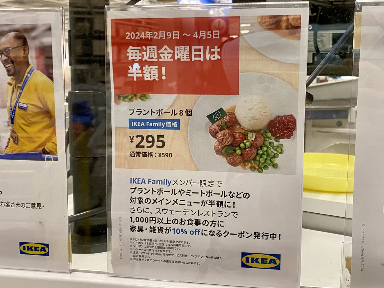 IKEA新三郷ミートボール金曜日半額