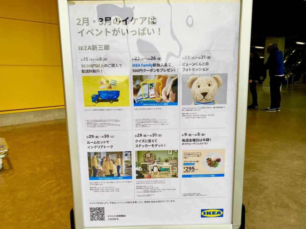 IKEA新三郷2月3月イベント
