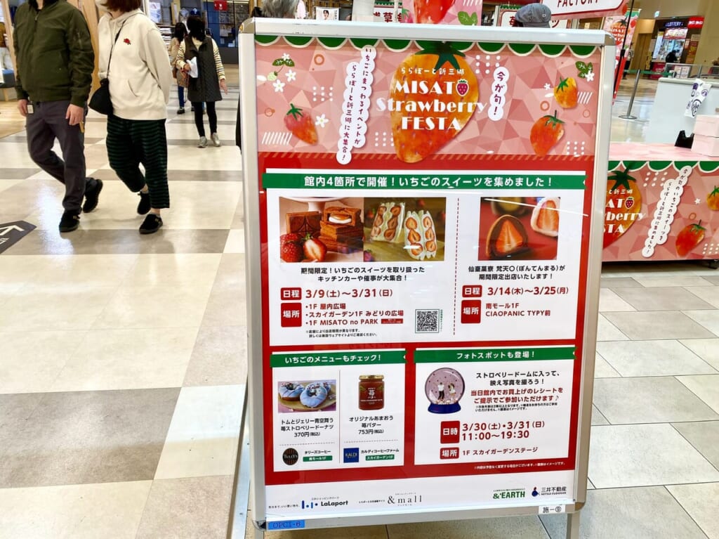 MISATO Strawberry FESTA ららぽーと新三郷