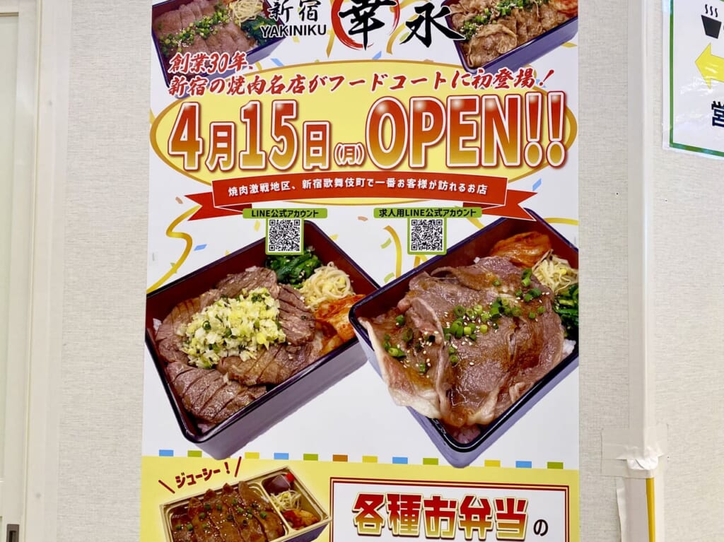 新宿焼肉幸永ららぽーと新三郷店