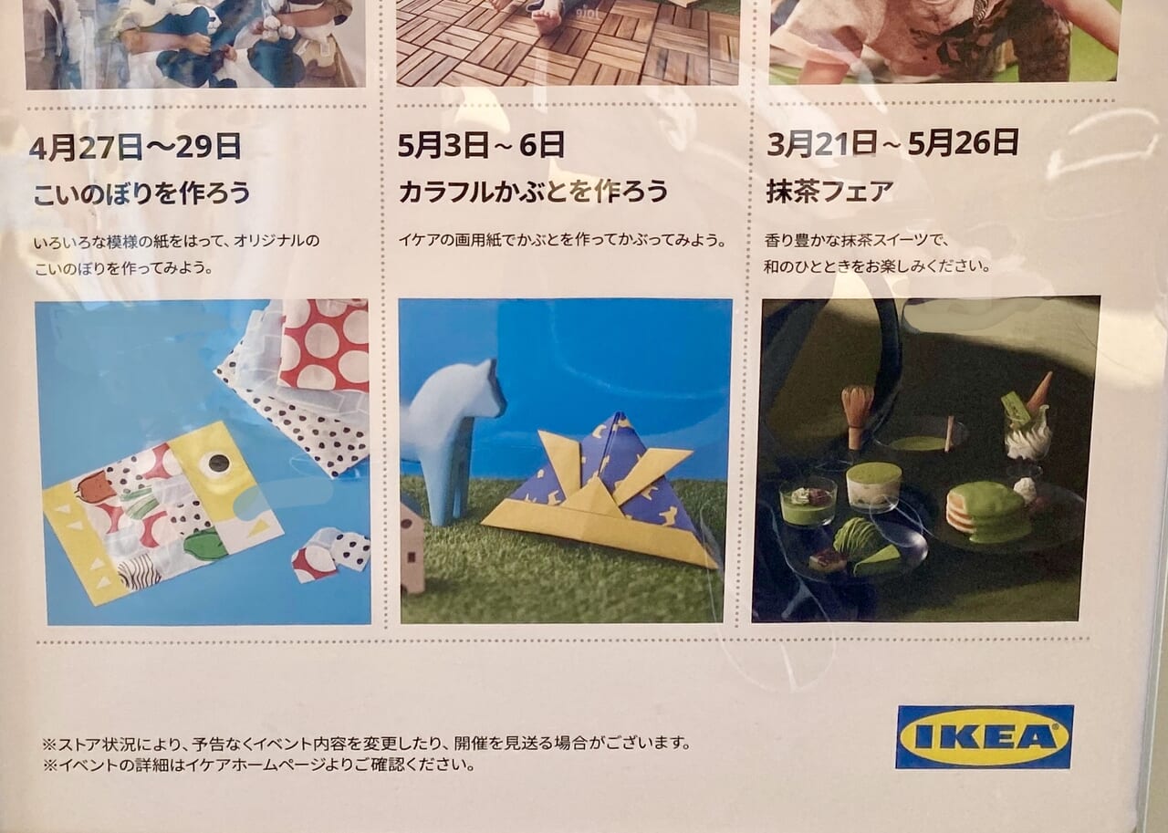 IKEA新三郷かぶと
