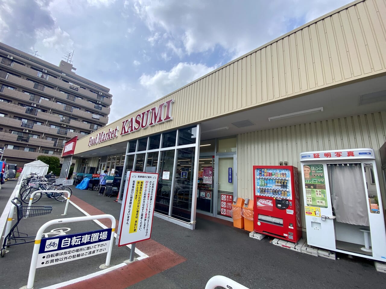 KASUMI三郷駅前店