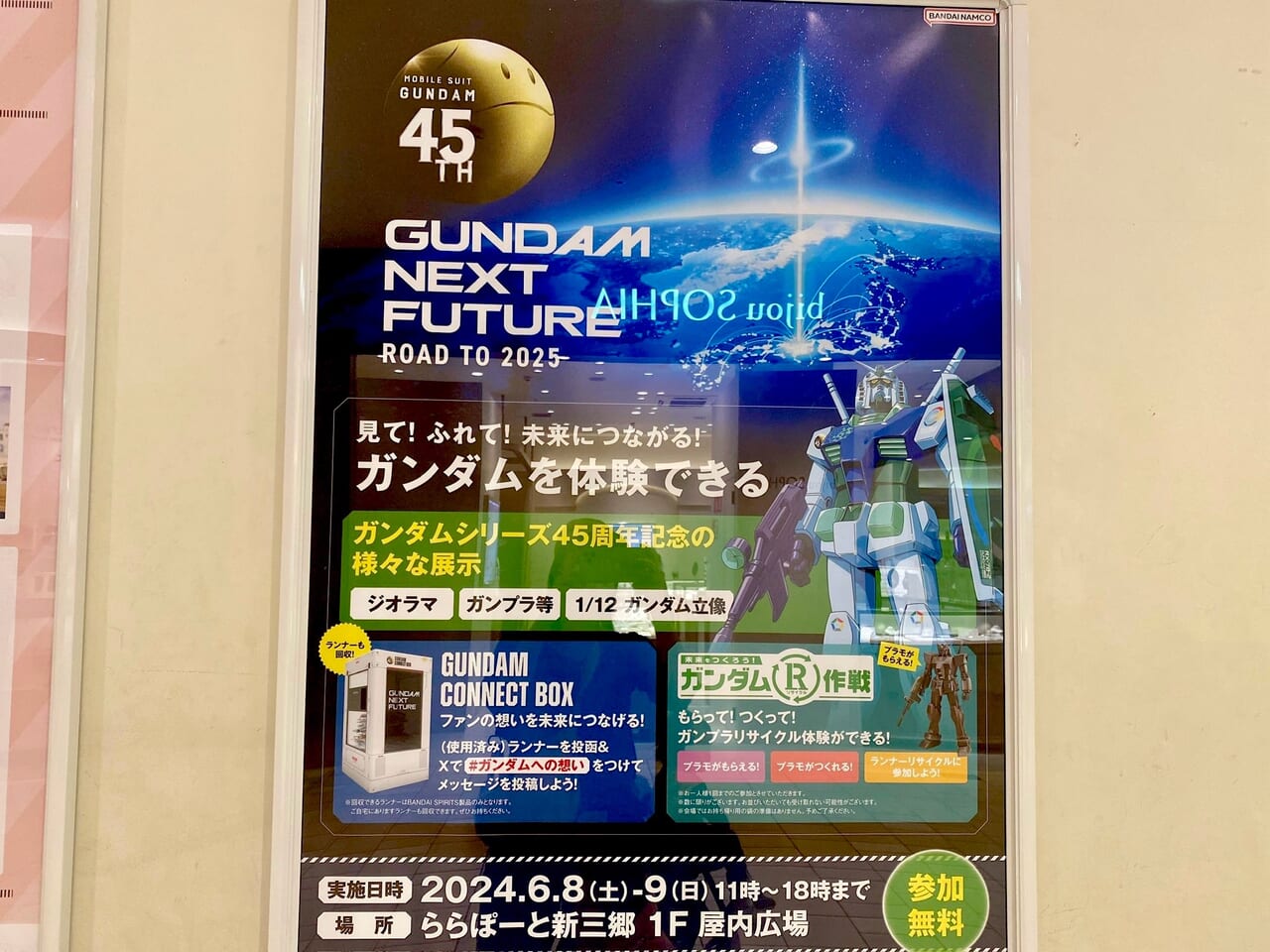 ガンダムららぽーと新三郷