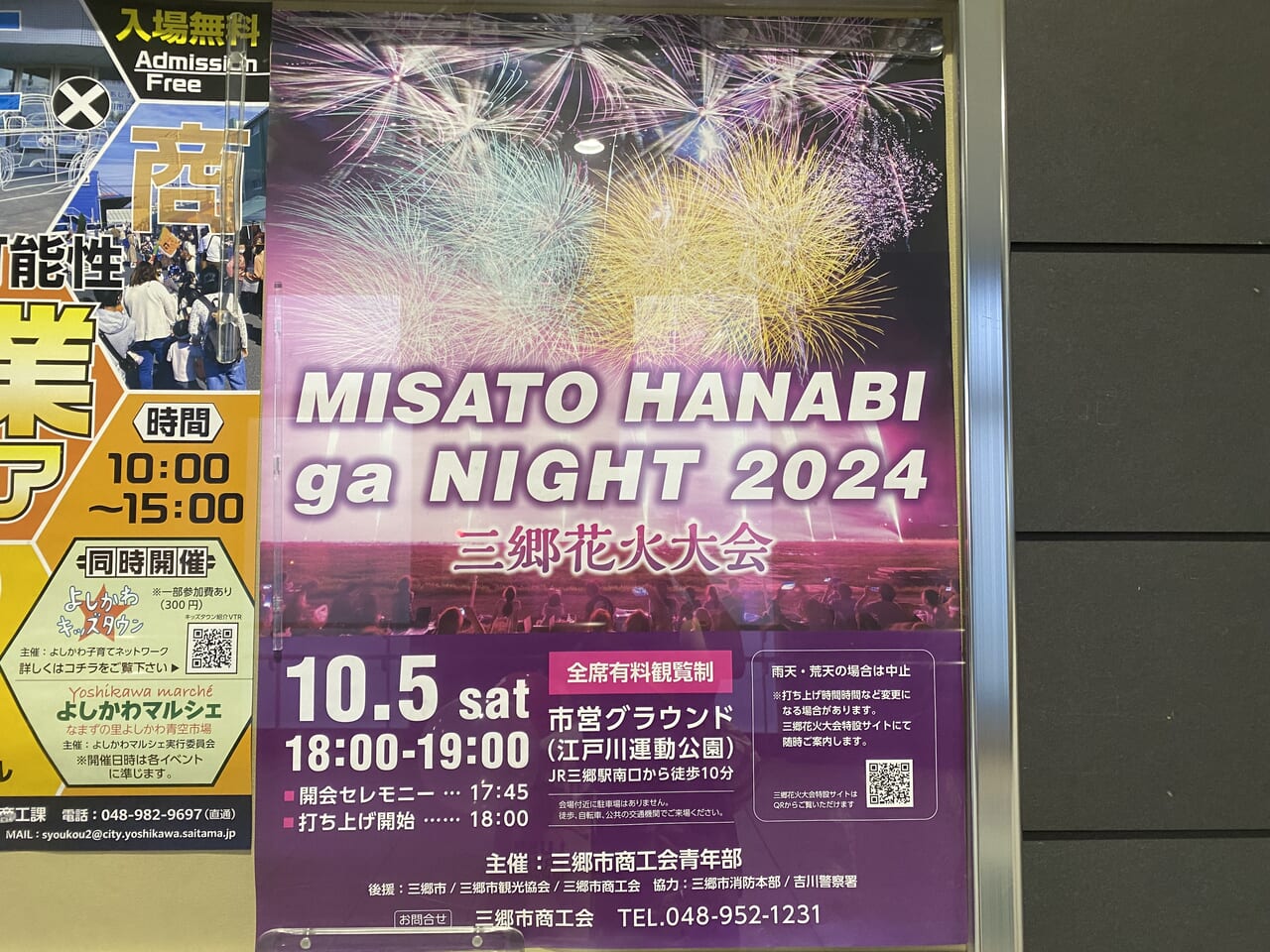 misatohanabi