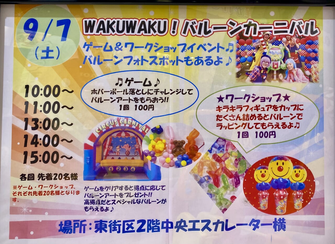 wakuwakuバルーン