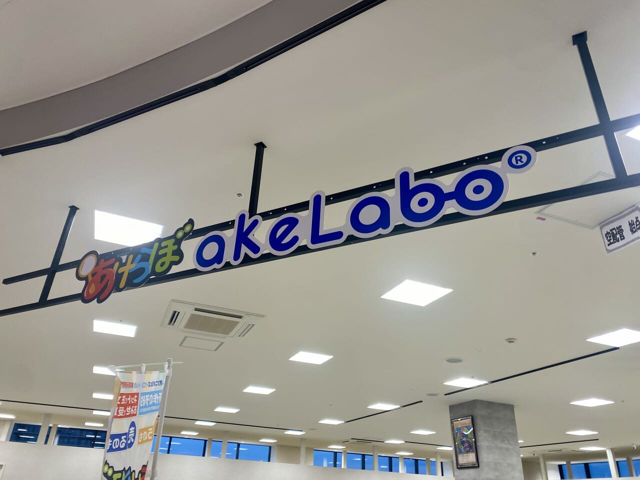 akelabo