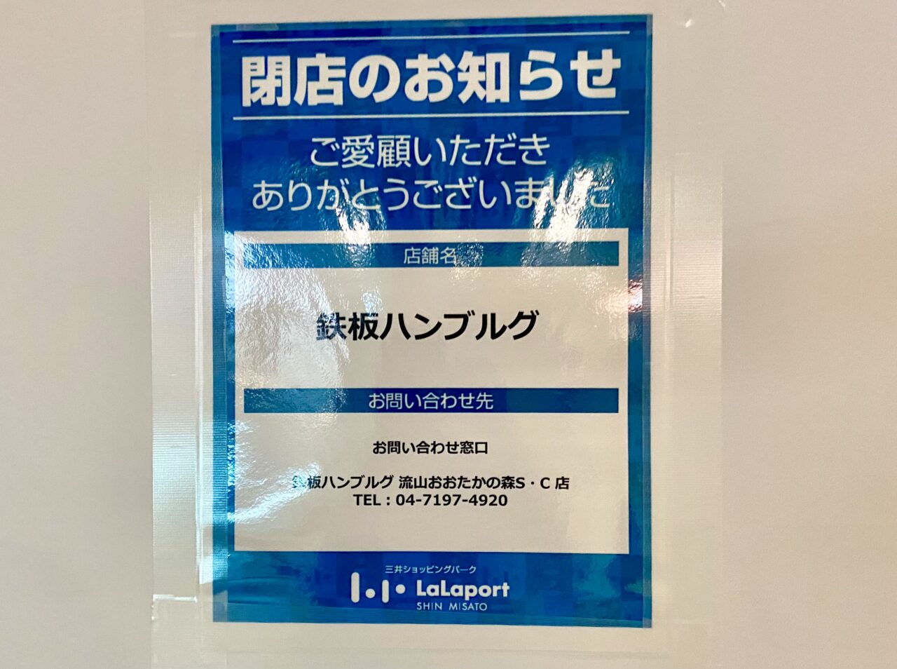 鉄板ハンブルグ