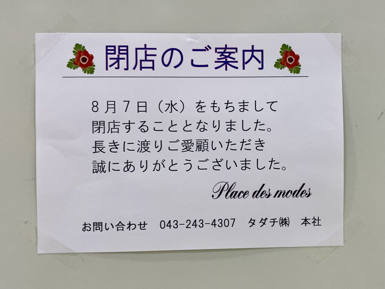 プラスデモード